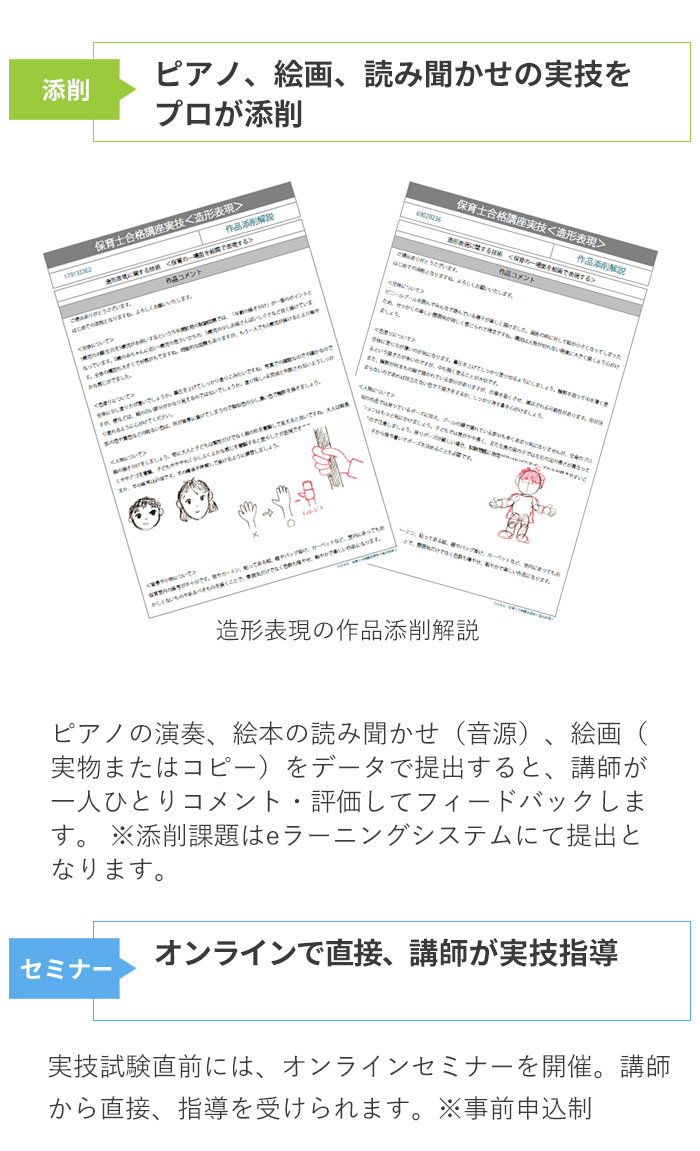 保育士の通信資格講座|ヒューマンアカデミー通信講座（旧たのまな）