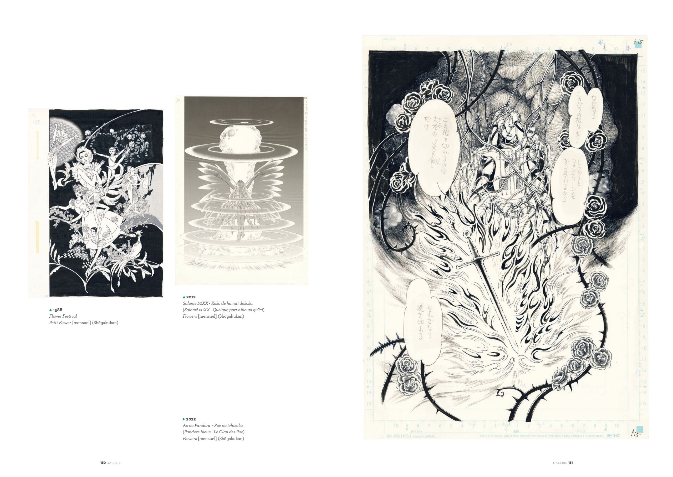 アングレーム市立美術館での原画展「萩尾望都―ジャンルを超えて」の