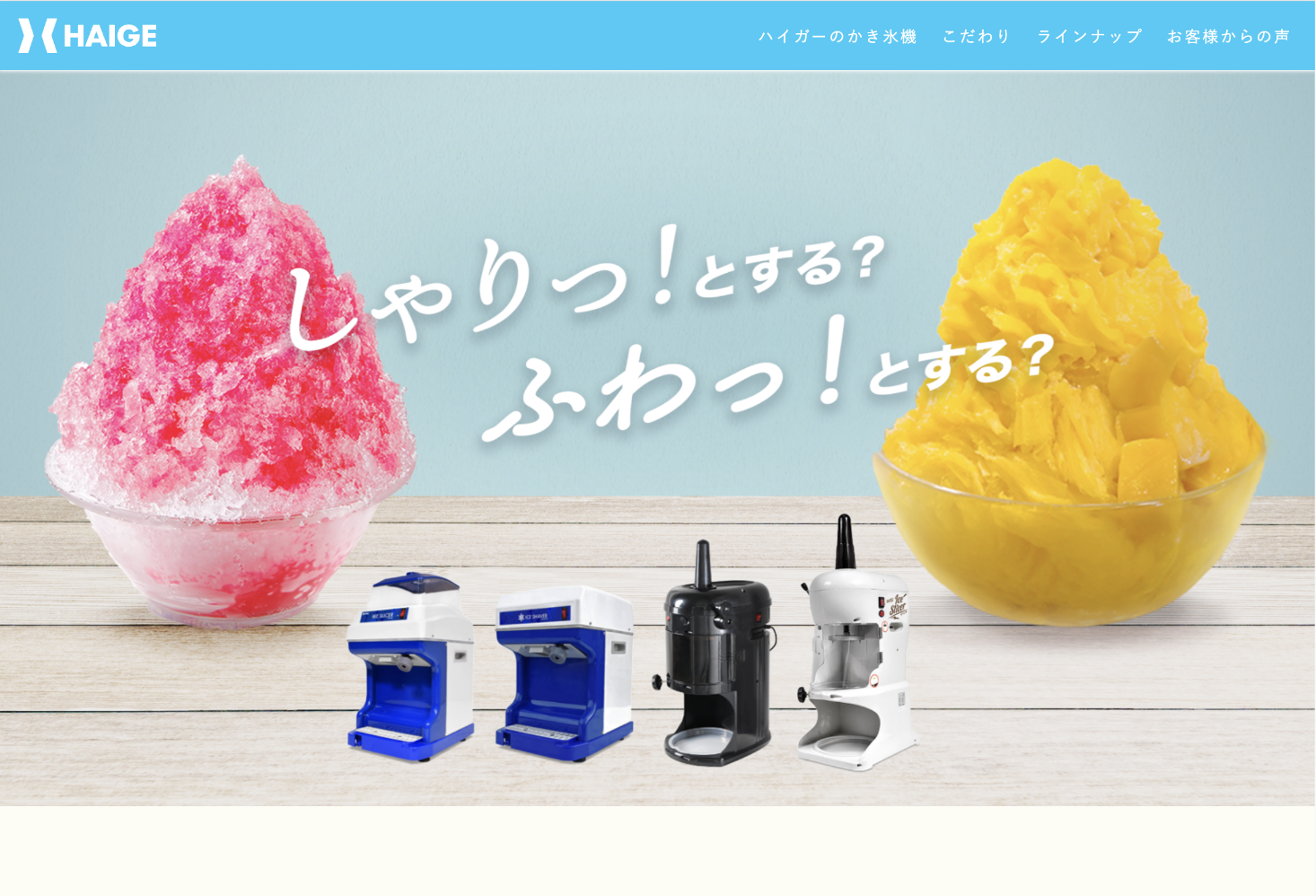 おすすめの業務用・家庭用かき氷機をご紹介 人気のふわふわかき氷も