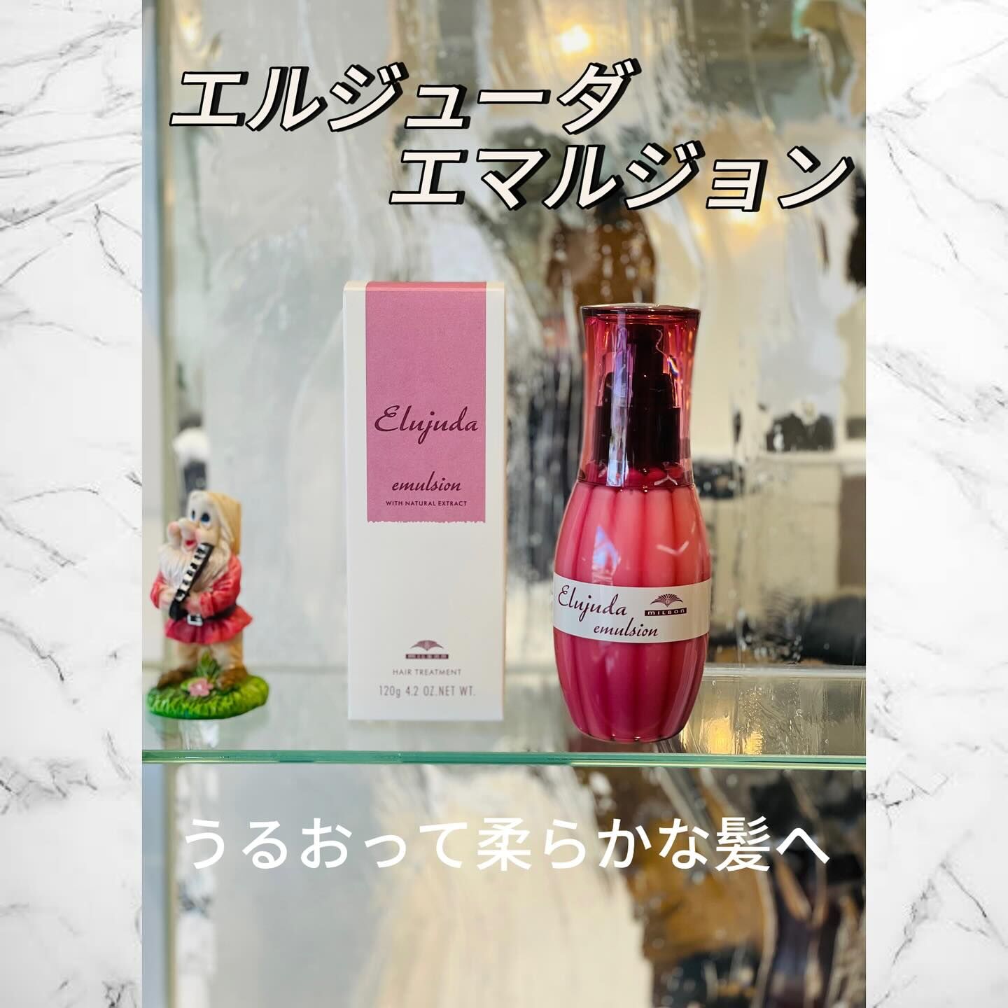 エルジューダ エマルジョン | 商品紹介 | 愛知県大治町の美容院hair