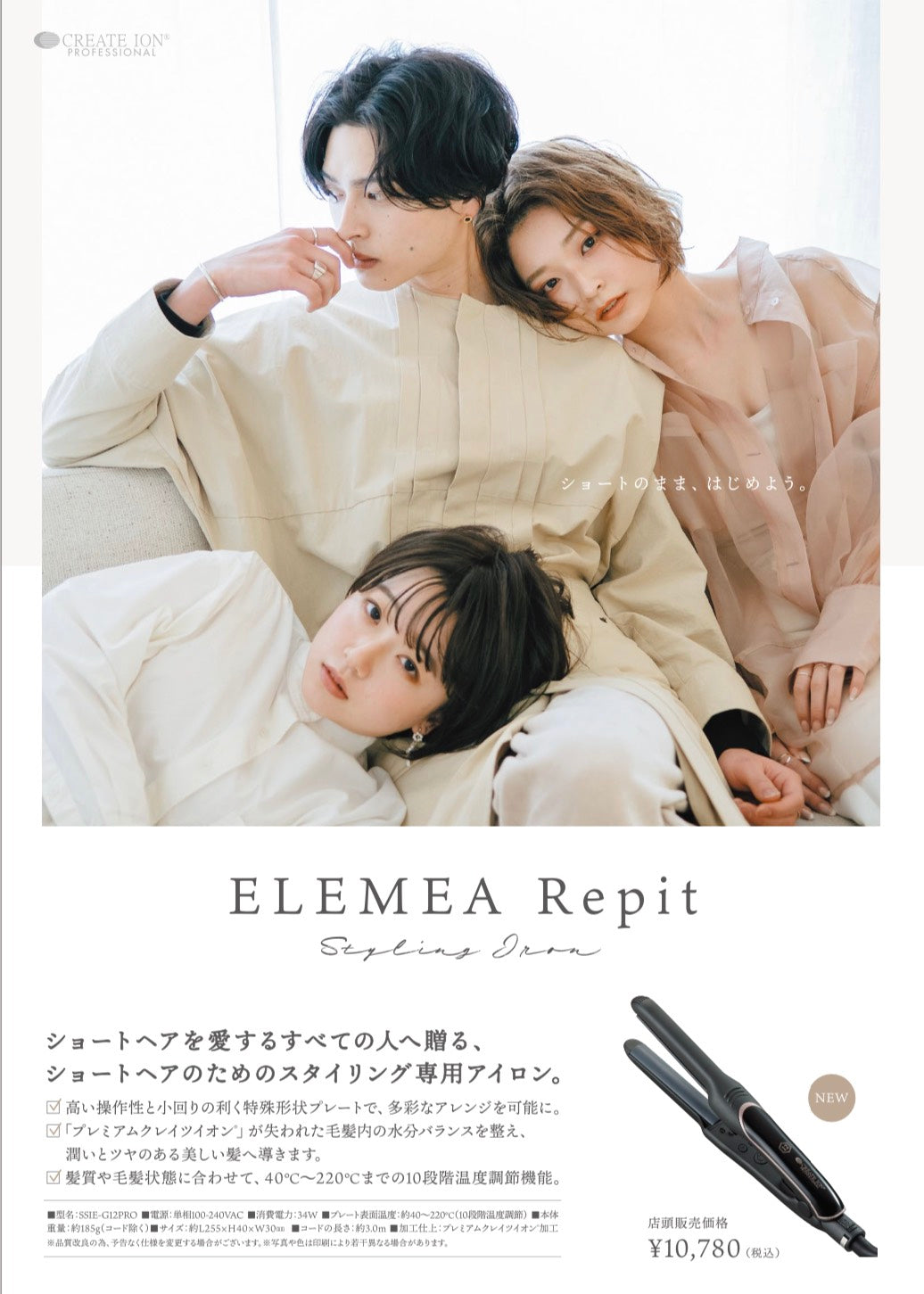 クレイツイオン®】ELEMEA Repitエレメアレピ ストレートアイロン