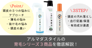 アルマダスタイル】Sシリーズシャンプーを現役美容師が解説！ - 美容室