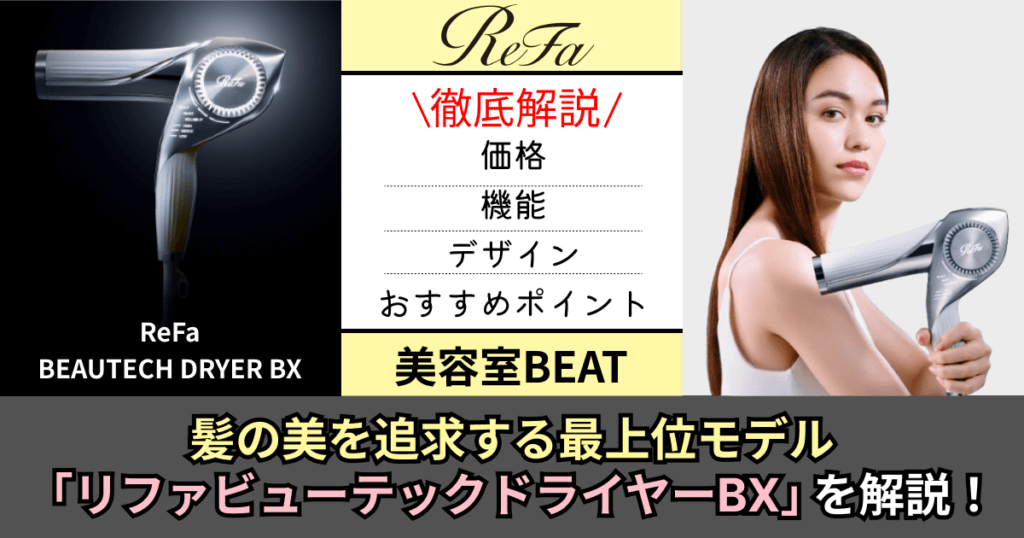 refa-beautech-dryer-bx-