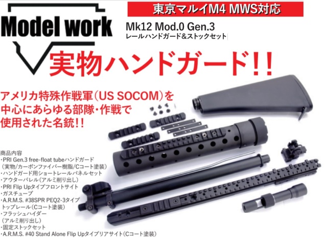 東京マルイ MWS Mk12 Mod0 カスタム Mk12 mod0 SPR【東京マルイ GBB