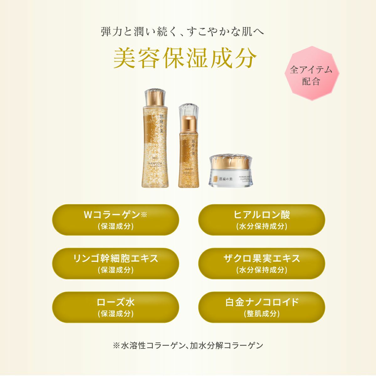 エッセンス（美容液） | 箔座オンラインショップ