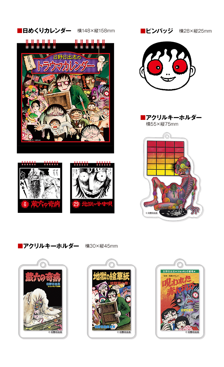 怪奇サミット】墓場の画廊限定 日野日出志先生の新作グッズを大公開