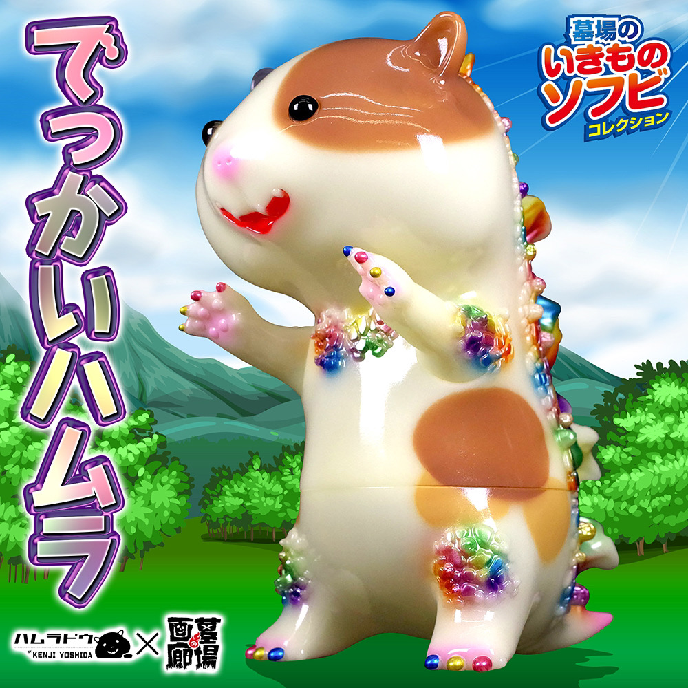 8月27日(火)18時より抽選開始】【ヨシダケンジ】でっかいハムラ(G.I.D