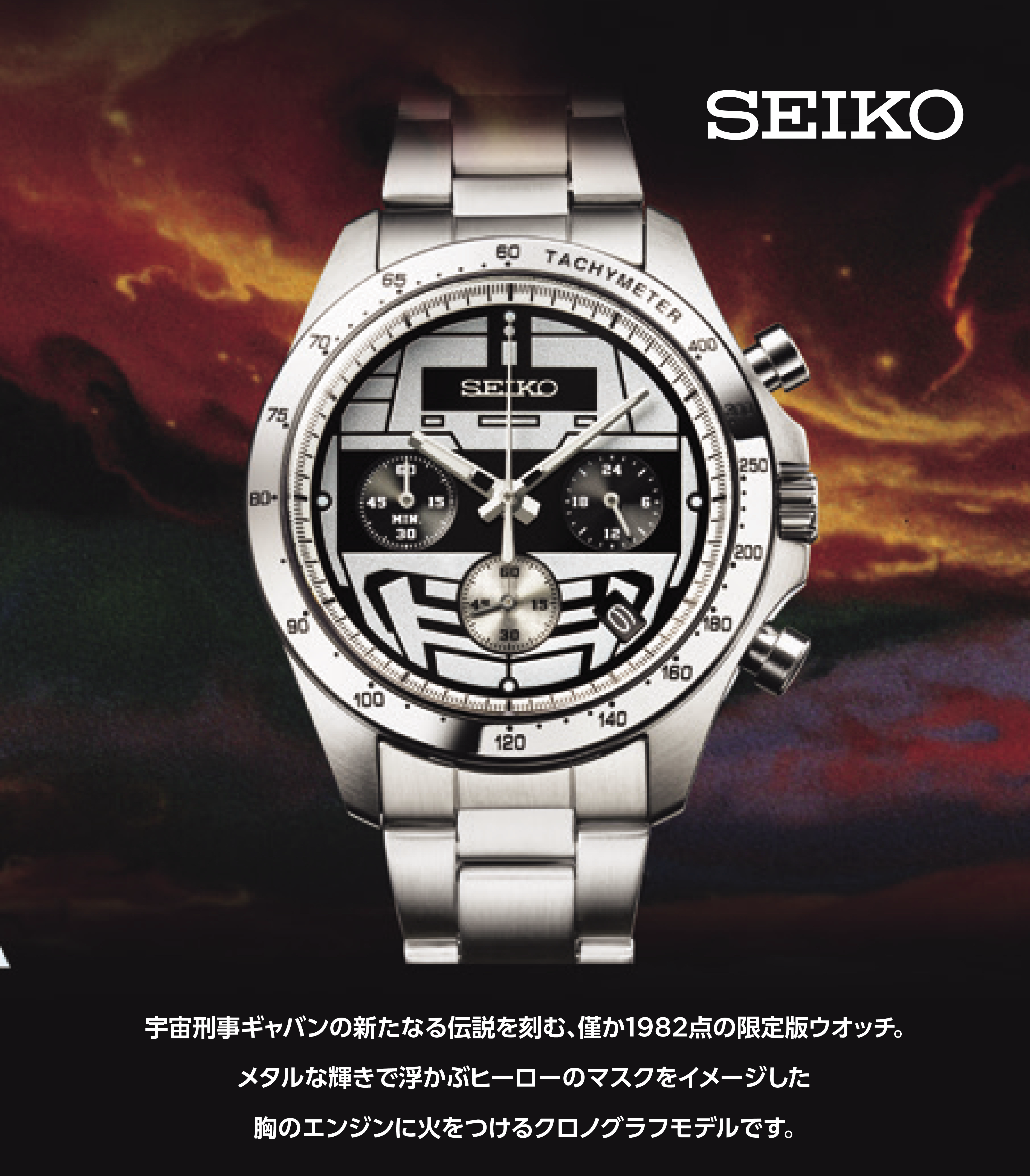 9月5日(木)「宇宙刑事シリーズPOP UP STORE」。天高く掲げた腕へ― 蒸着