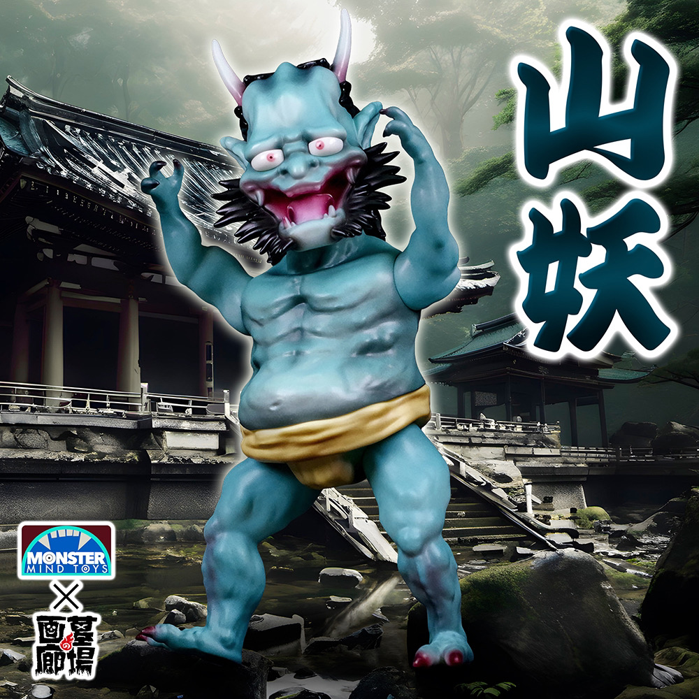 1月17日(水)18時より抽選開始】【Monster Mind Toys】山妖(蓄光)が登場