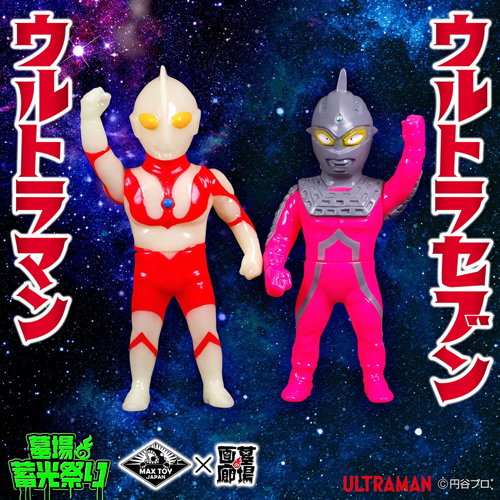 3月30日(土)より販売開始】【MAXTOY】ウルトラマン(蓄光