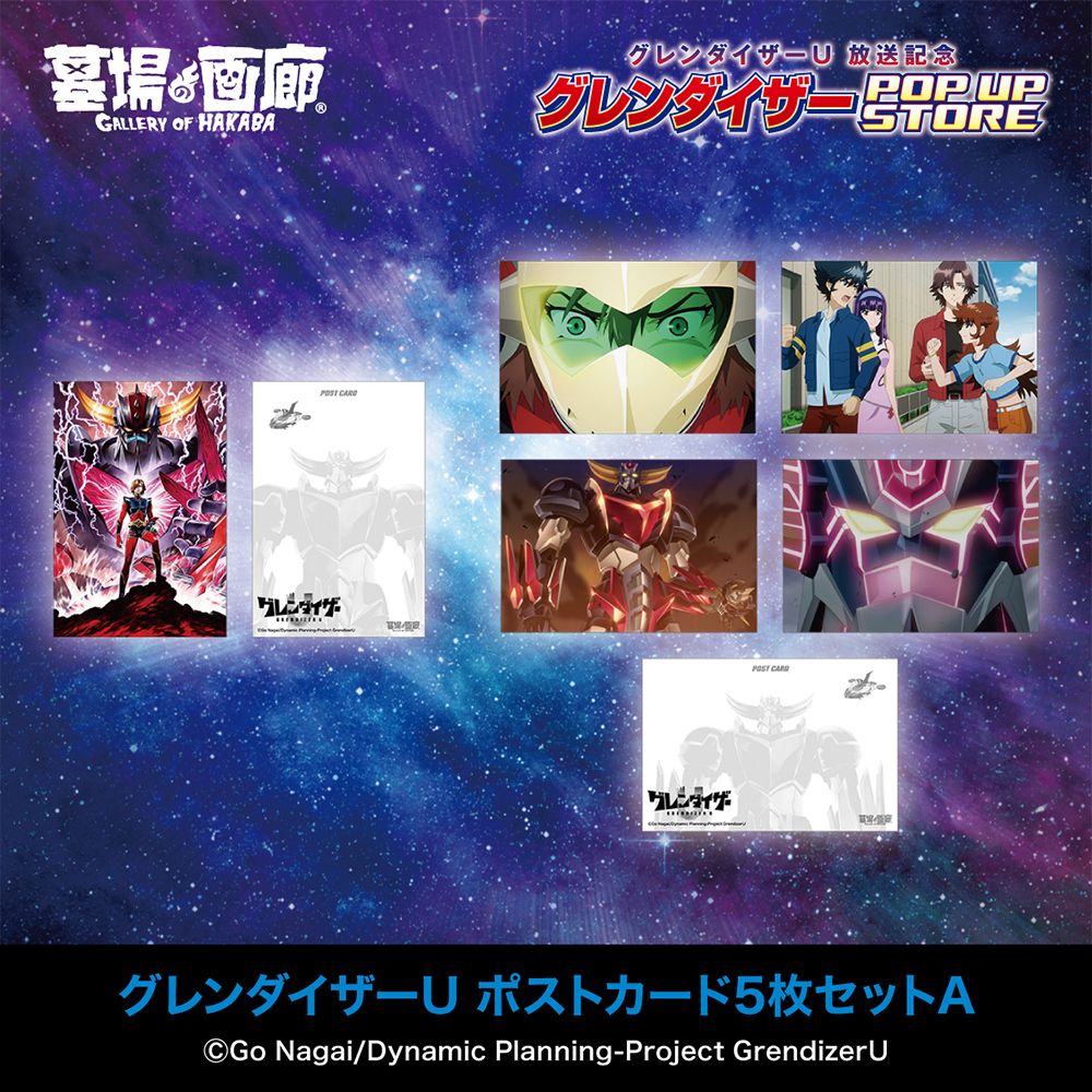 グレンダイザーU』放送記念！ 東京中野の未確認空中現象を目撃せよ