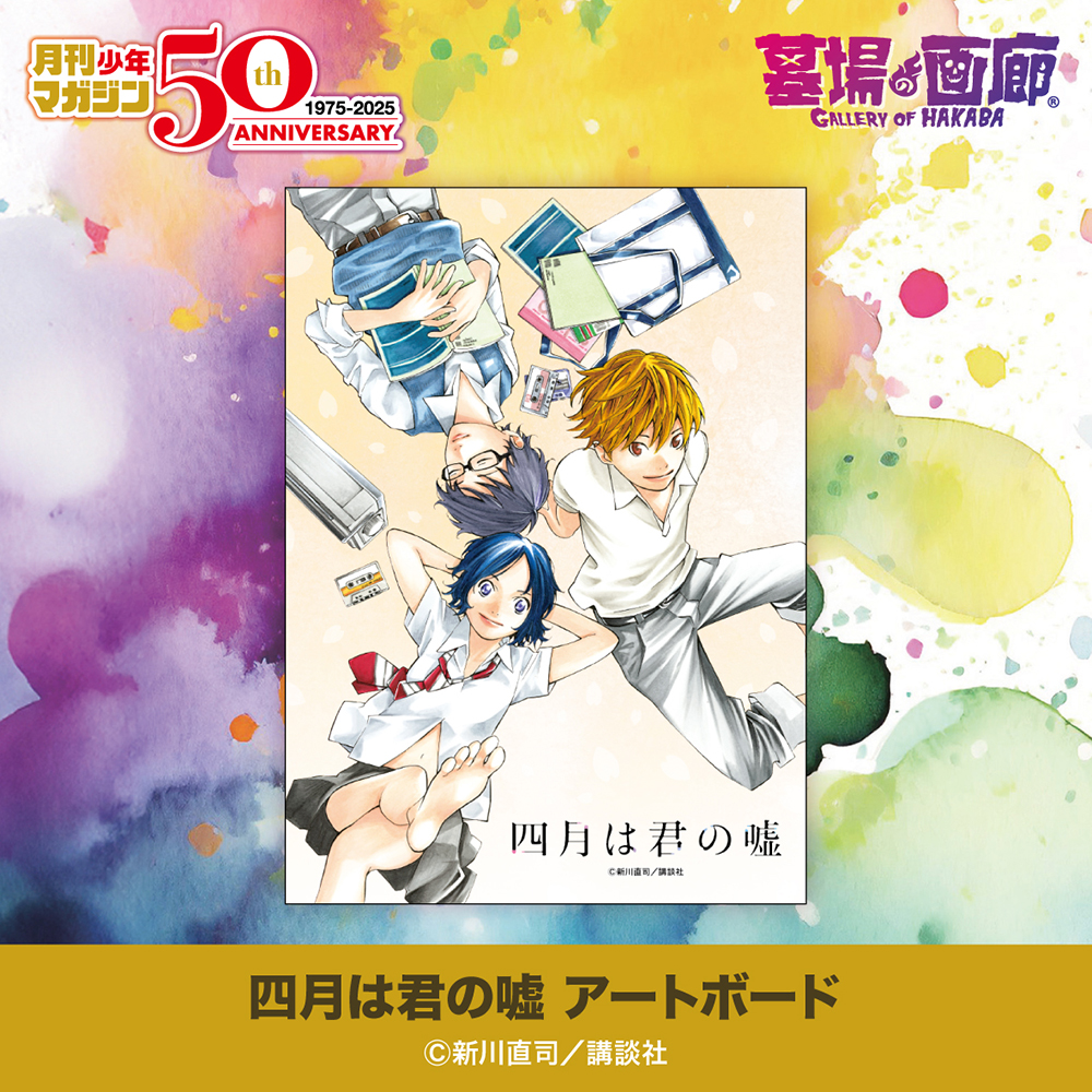 ☆商品情報☆5月22日(木)〜「月刊少年マガジン50周年記念POP UP STORE