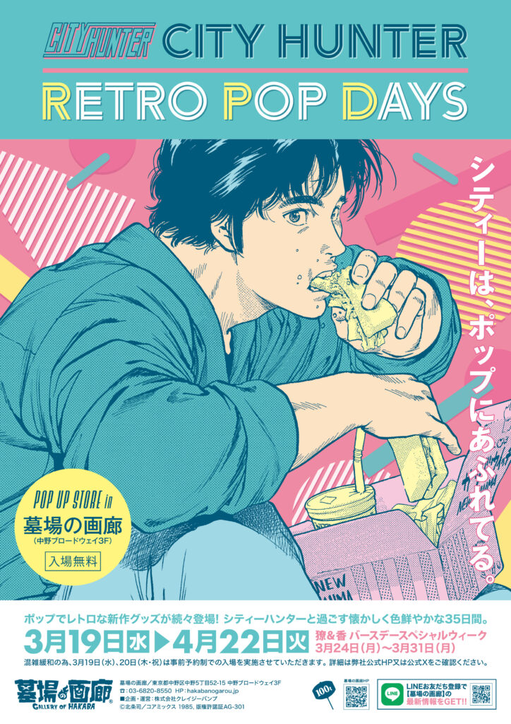 ☆商品情報☆『シティーは、ポップにあふれてる。』ハードボイルド