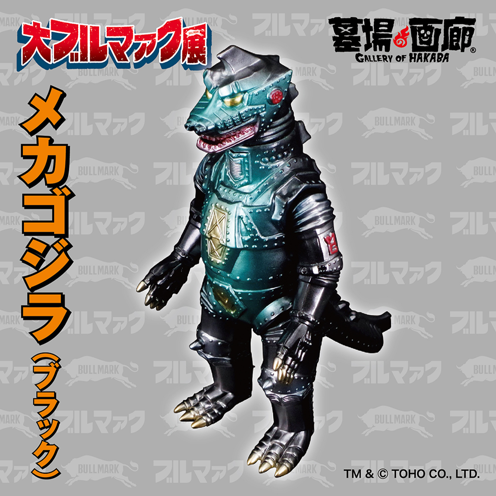大ブルマァク展にて入荷次第販売開始】【ブルマァク】メカゴジラ