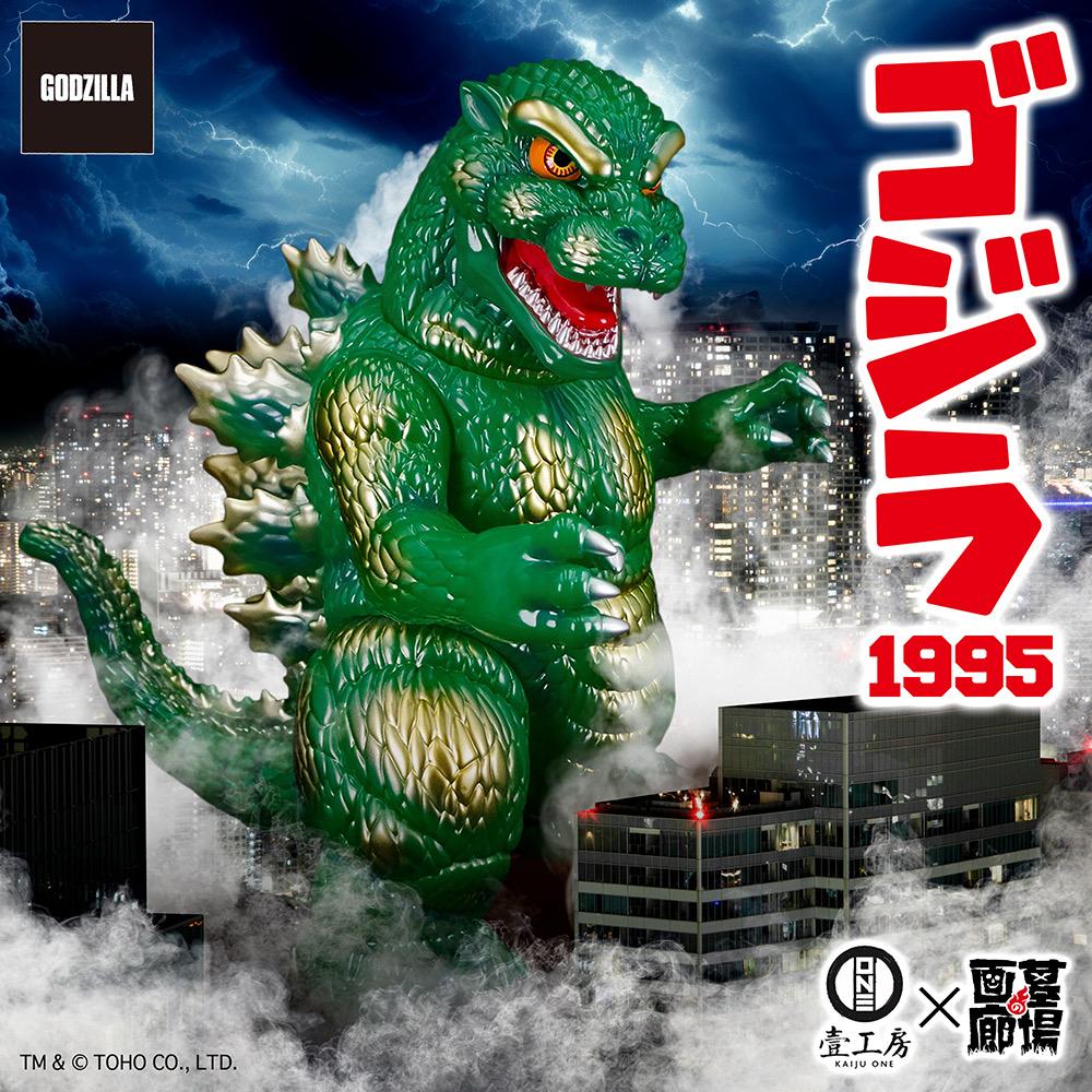2月27日(金)18時より抽選開始】【Kaiju One】ゴジラ(1995)が登場