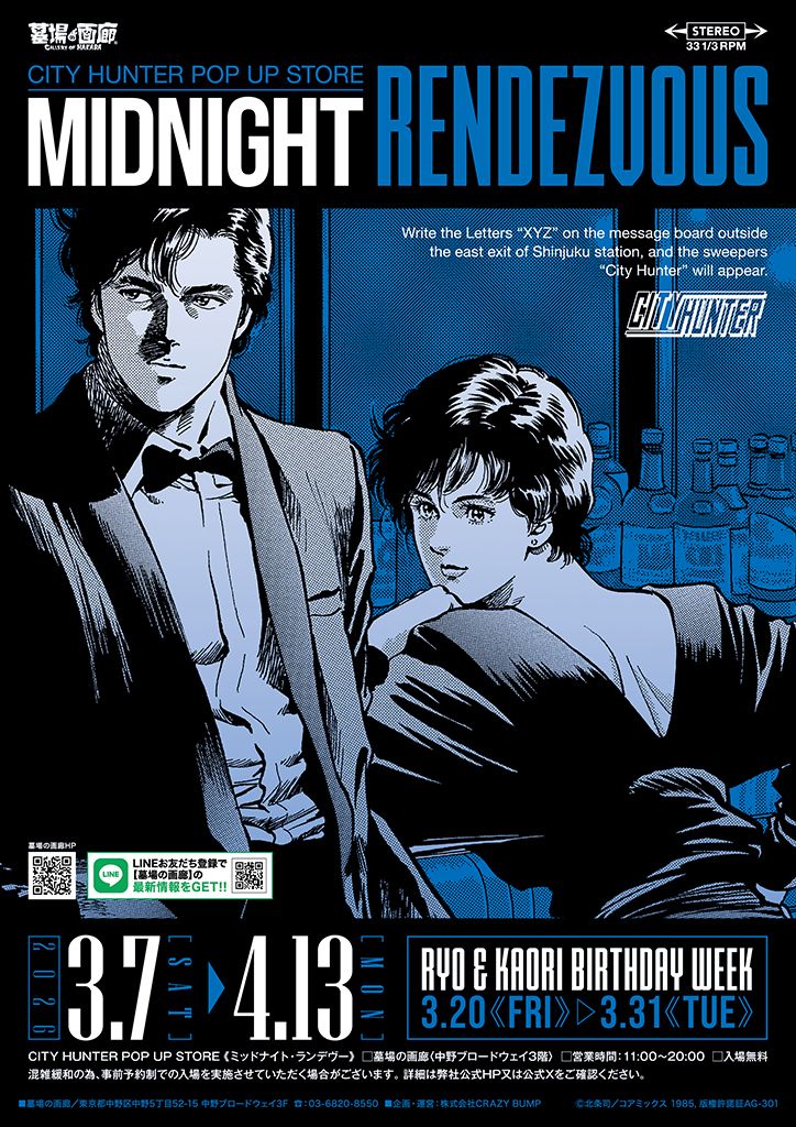 ☆イベント情報☆今年も墓場の画廊で“XYZ”の待ち合わせ！『シティー