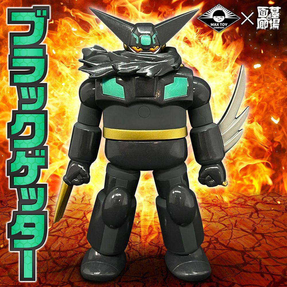 12月17日(土)11時より販売開始】【MAXTOY】ブラックゲッター(グレーVer