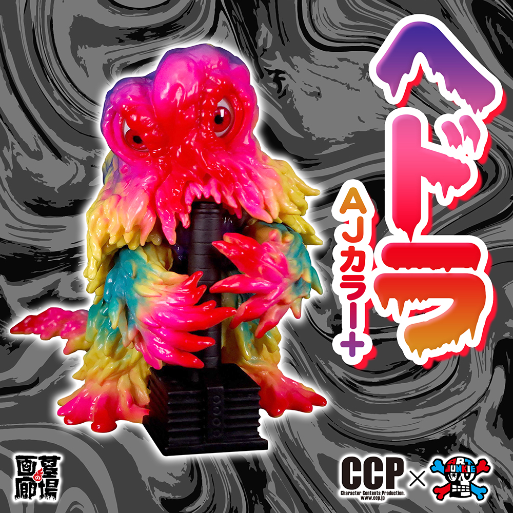 6月25日(日)11時より販売開始】【CCP×ART JUNKIE】AMC煙突ヘドラ(AJ