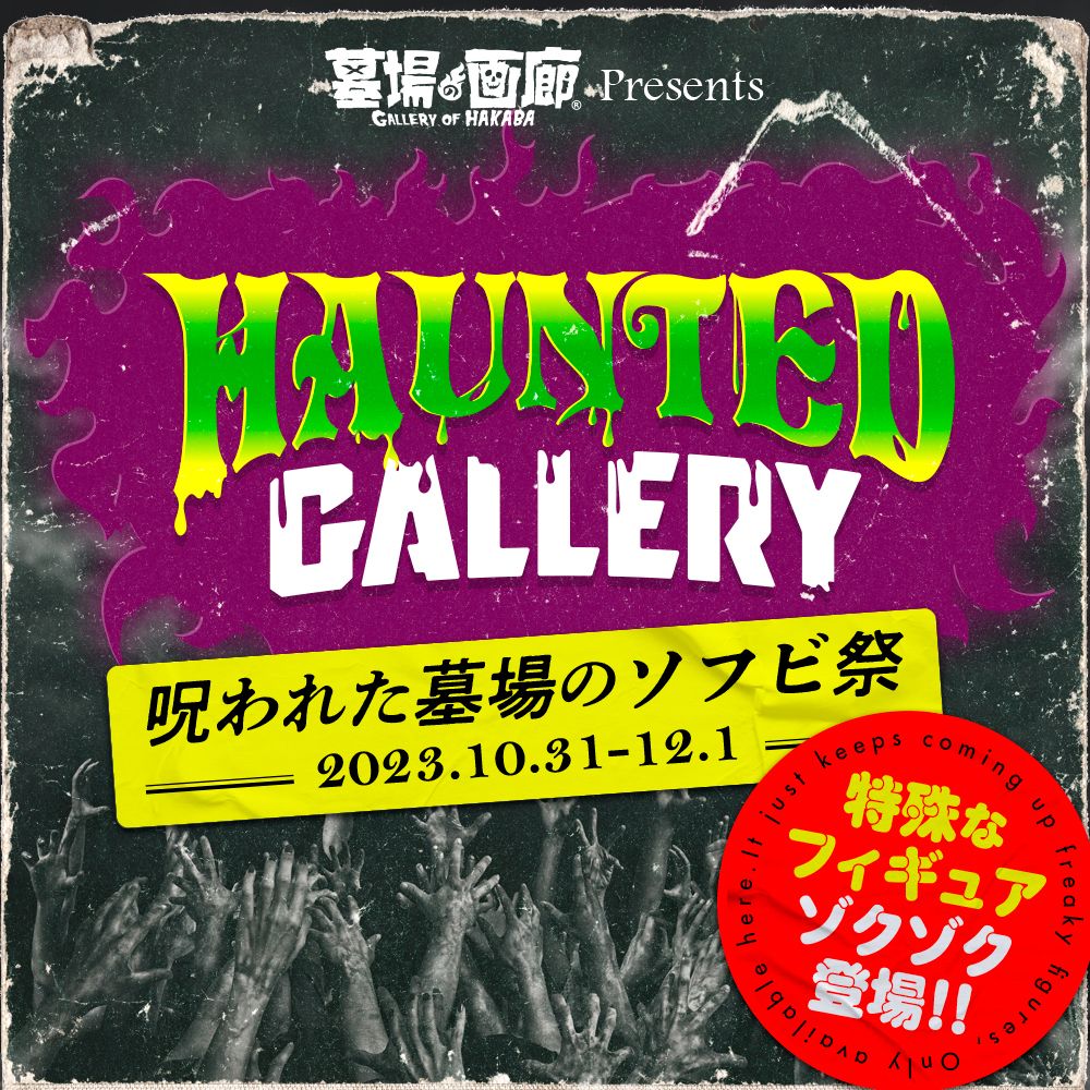 11月17日(金)18時より抽選開始】【Monster Mind Toys】提灯鬼/双頭蛙が