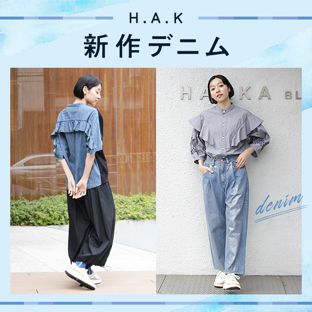 H.A.K 新作デニム｜HAKKA公式オンラインショップ
