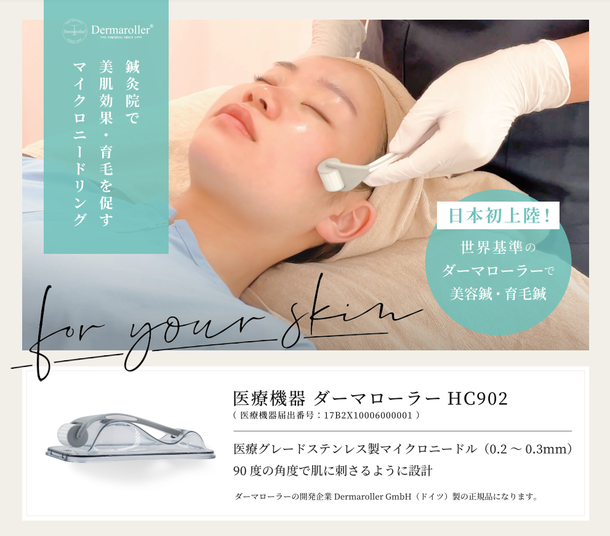 鍼灸院”でも美肌・育毛を促す マイクロニードリング療法が提供可能に