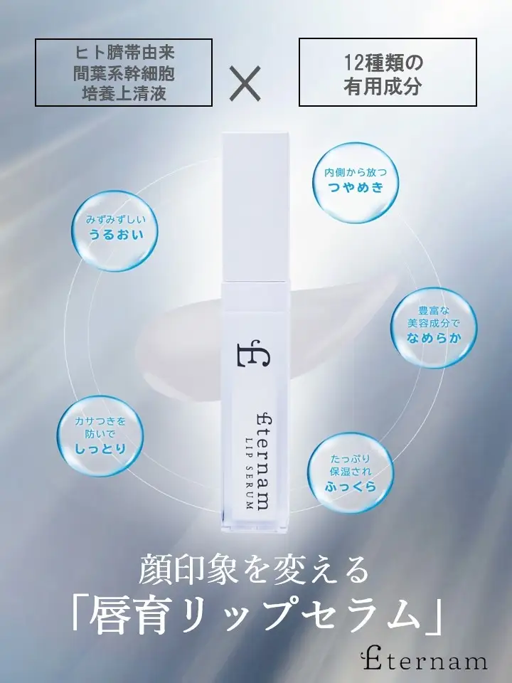 独自開発】希少な『ヒト臍帯由来間葉系幹細胞培養上清液』を高配合