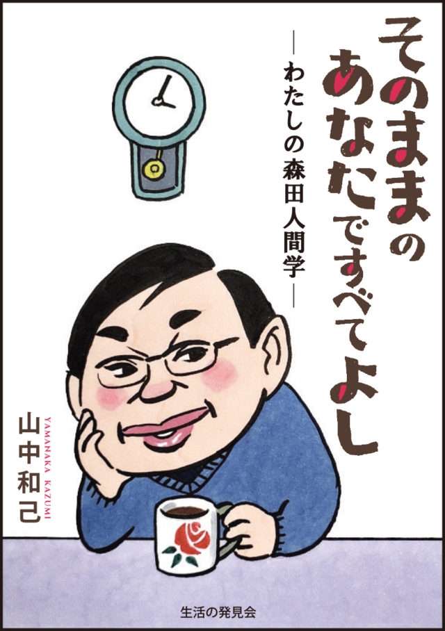 森田療法関連図書他のご案内 | 生活の発見会～森田療法と神経症・自助