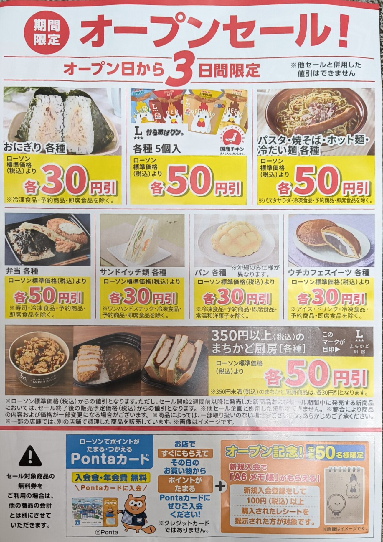 オープンした【ローソン 時任鈴かけ通町】の記念セール！