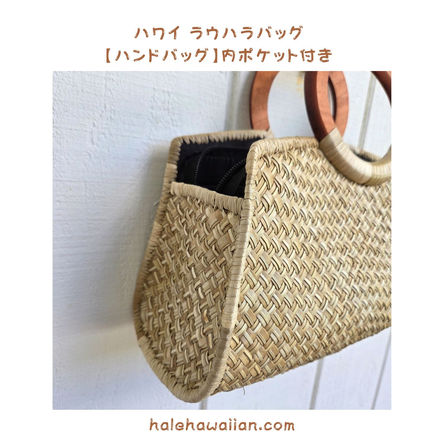 ハワイアン雑貨 ラウハラバッグ【 ハンド バッグ 長方形タイプ 内袋