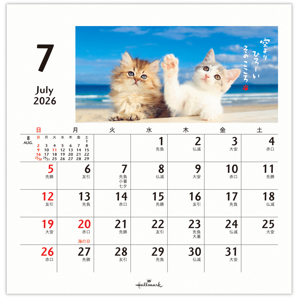 ほめにゃんこ【卓上カレンダー 2026】日本ホールマークの2026年
