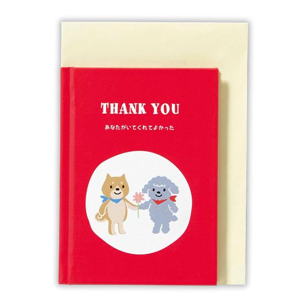 柴とトイプーII【ありがとう／絵本カード】 – 日本ホールマーク公式