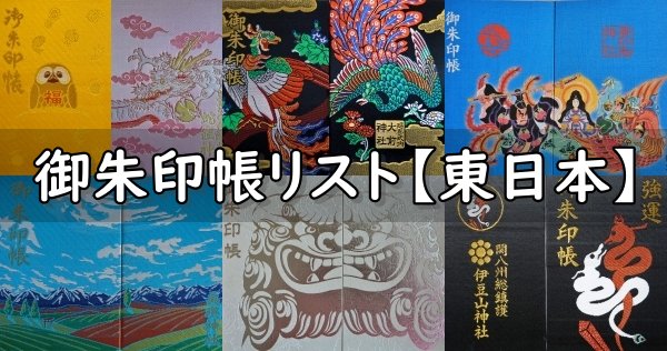 神社百景DVDコレクション(ディアゴスティーニ)の全巻リスト｜収録神社
