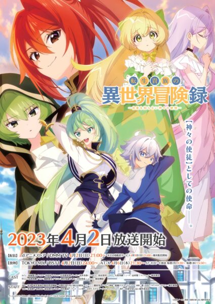 転生貴族の異世界冒険録～自重を知らない神々の使徒～ | Happinet