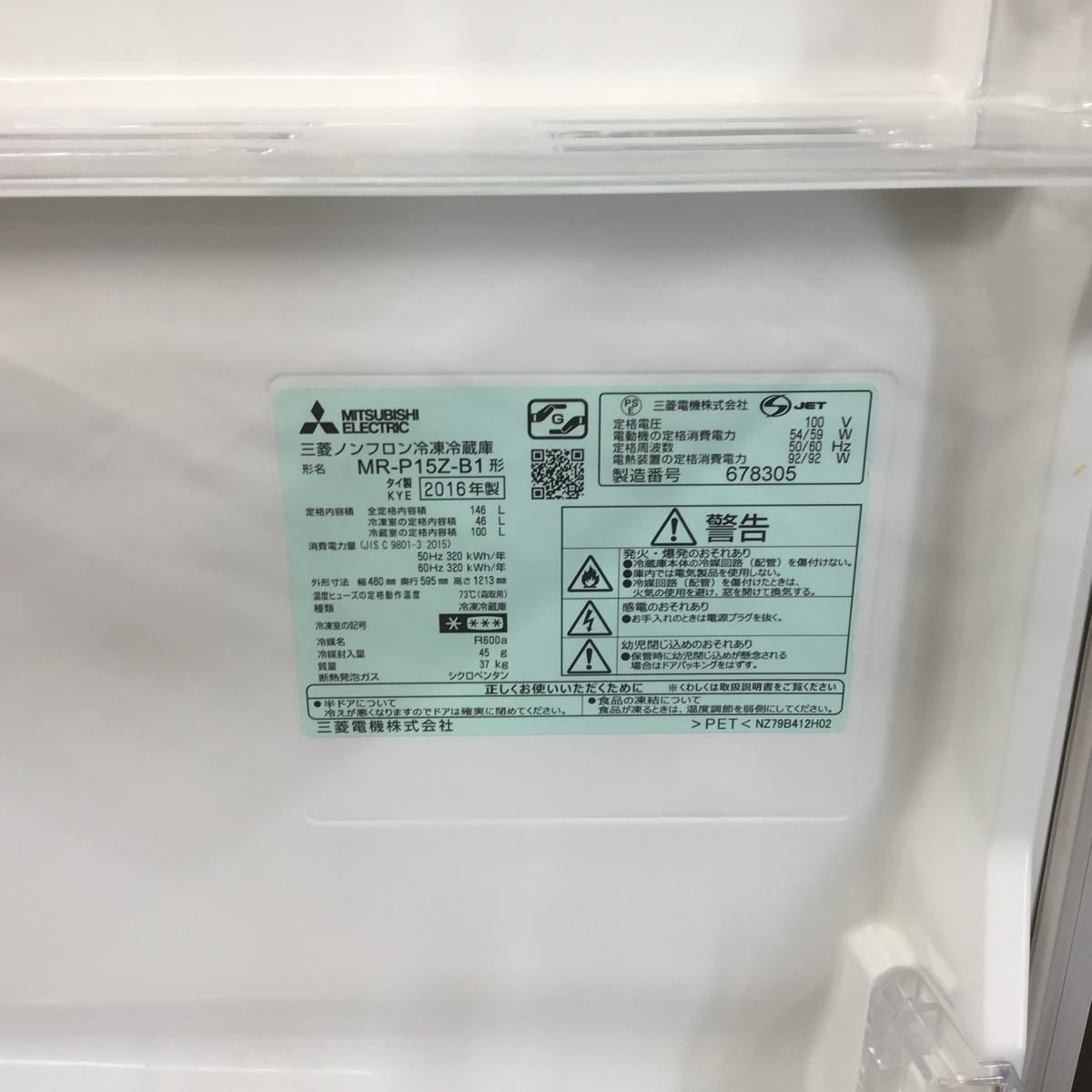 三菱電機 冷蔵庫 2ドア 146L 右開き ブラック MR-P15Z-B1 2016年製