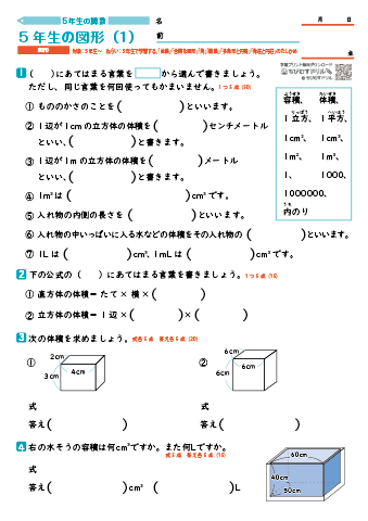 小学5年生の算数 【図形のまとめ】 練習問題プリント｜ちびむすドリル