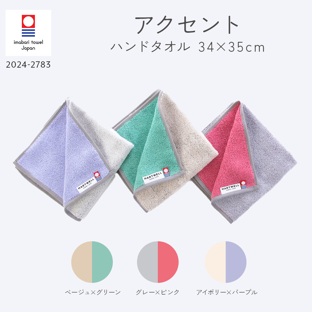 3枚セット アクセント ウォッシュタオル｜今治の老舗タオルメーカー