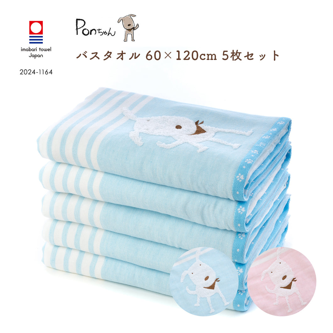 5枚セット PONちゃんガーゼ バスタオル ｜今治の老舗タオルメーカー