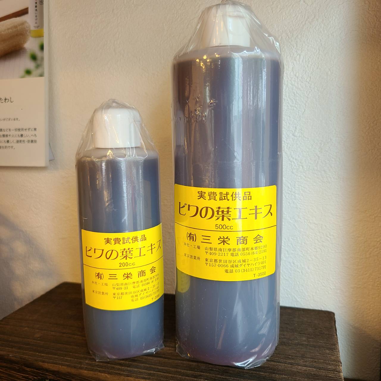 ビワの葉エキス | 春花秋月HARUから