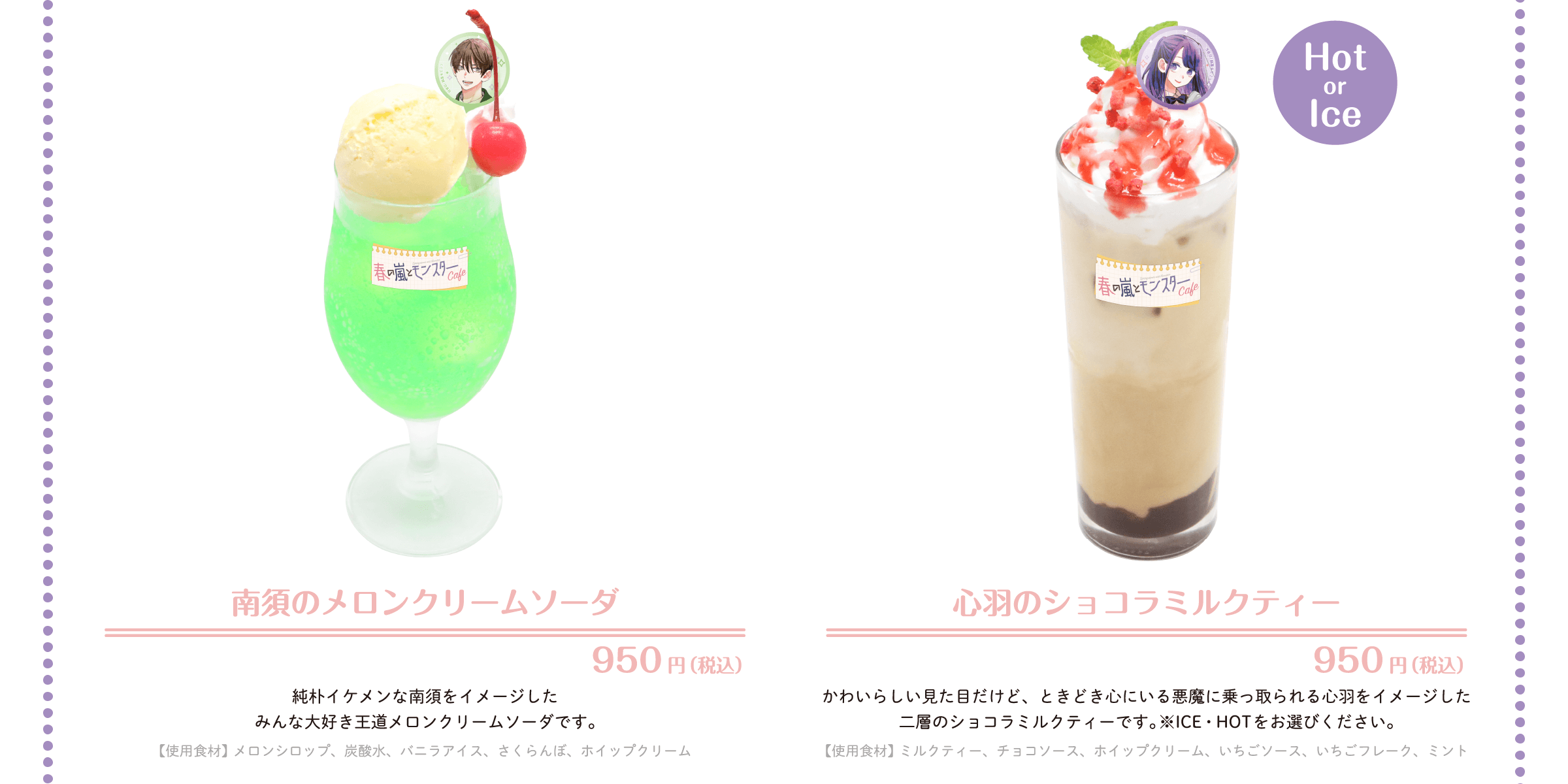 MENU | 春の嵐とモンスターCafe 大阪