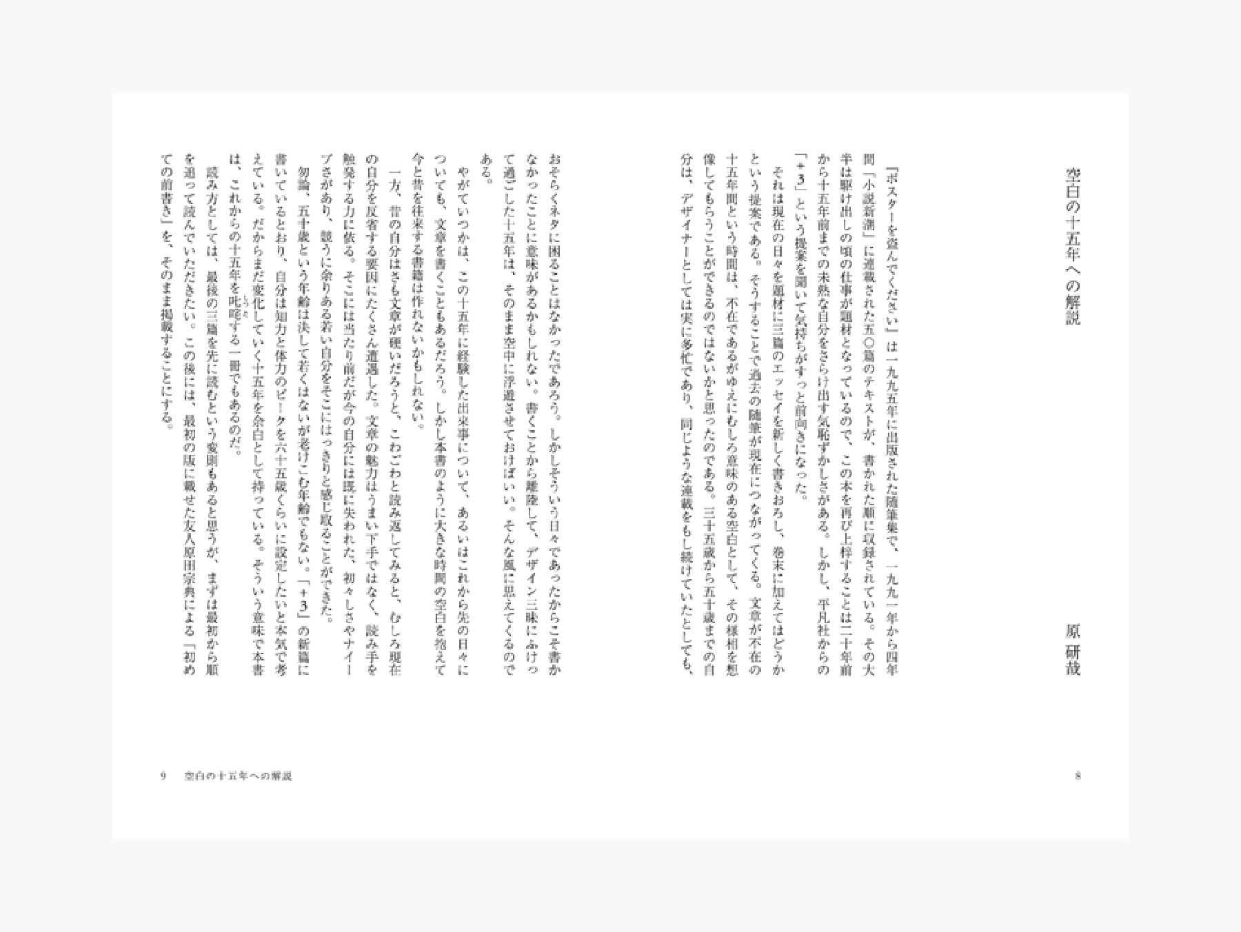 ポスターを盗んでください +3 | WORKS | HARA DESIGN INSTITUTE