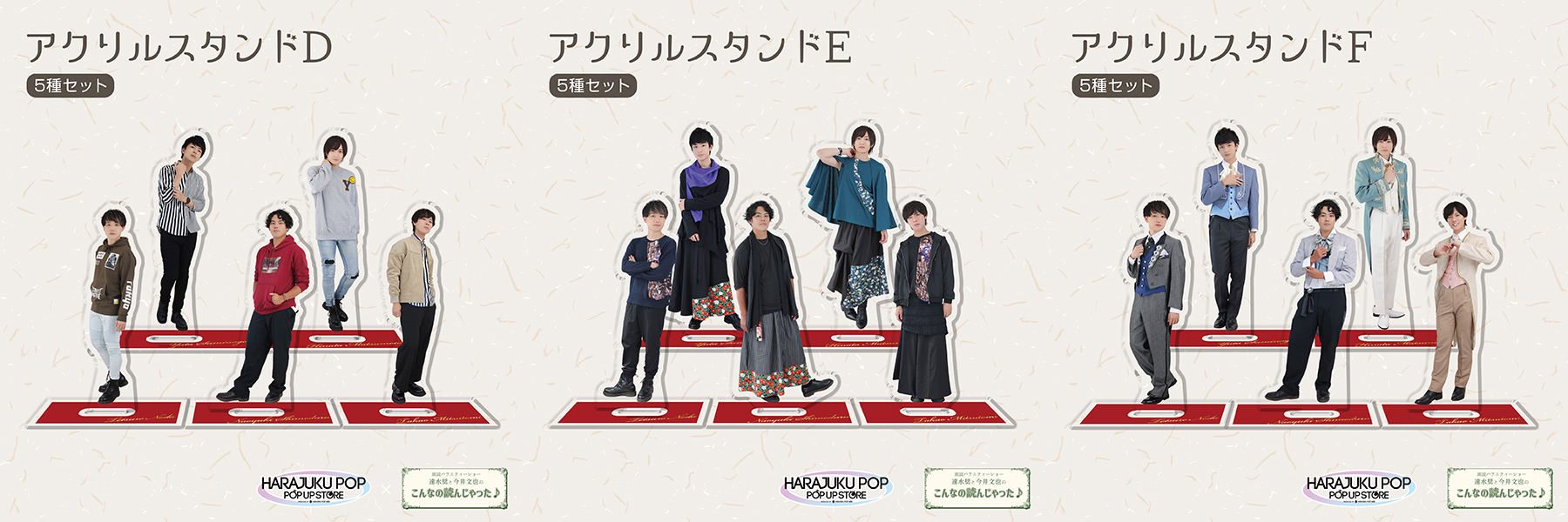 速水奨と今井文也の『こんなの読んじゃった♪』コラボグッズ発売