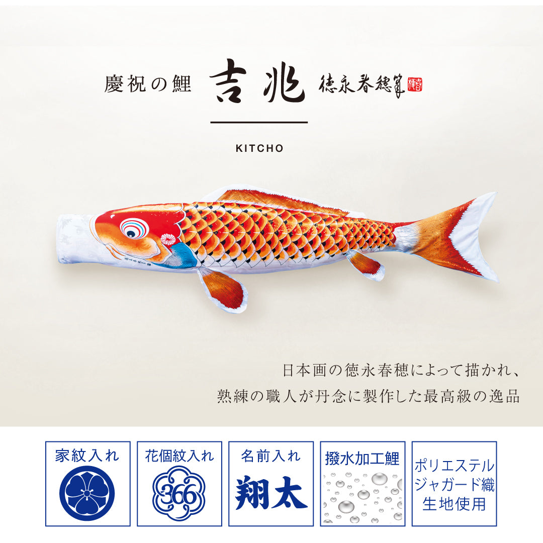 慶祝の鯉【吉兆】庭園スタンド6点セット（矢車・ロープ・砂袋＋ポール