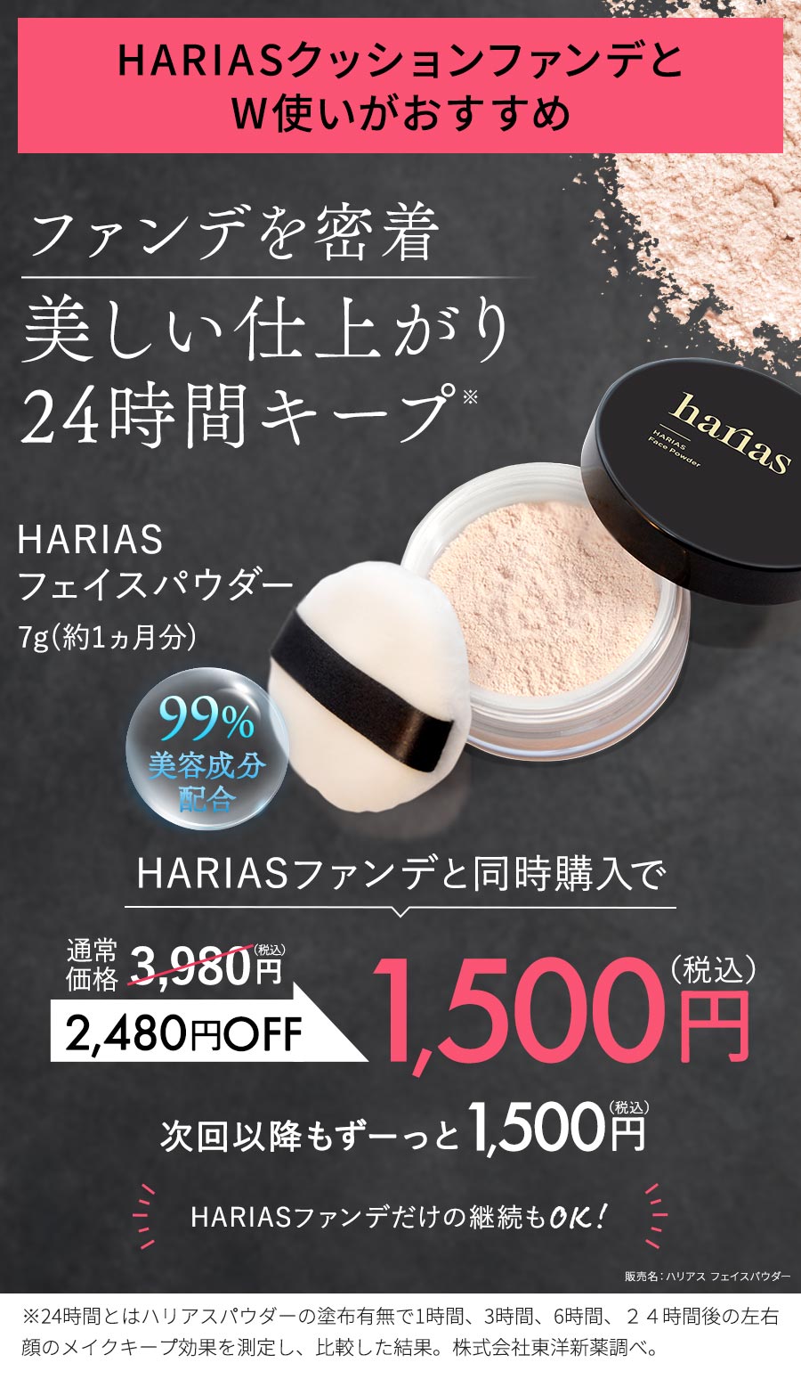 HARIAS ハリアス クッションコンパクト(薬用シワ改善クッション