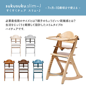 大和屋 すくすくチェア GL / スリム-J 【送料無料】 – Hariti