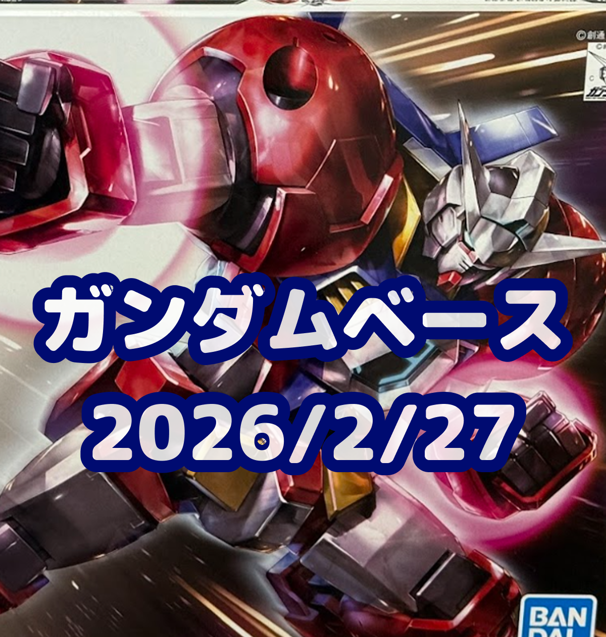 ガンプラ福袋】ヨドバシ.com 2026年 夢のお年玉箱 ≪ガンプラの夢