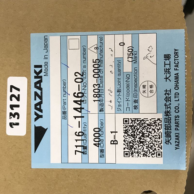 7116-1446-02,圧着端子,矢崎(YAZAKI),4000個 - 17740/ワイヤーハーネス