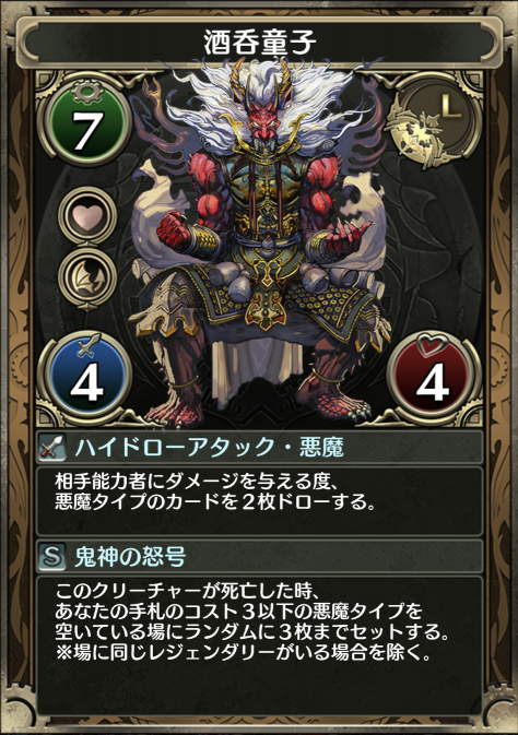 酒呑童子 - はろのまぎあ@web