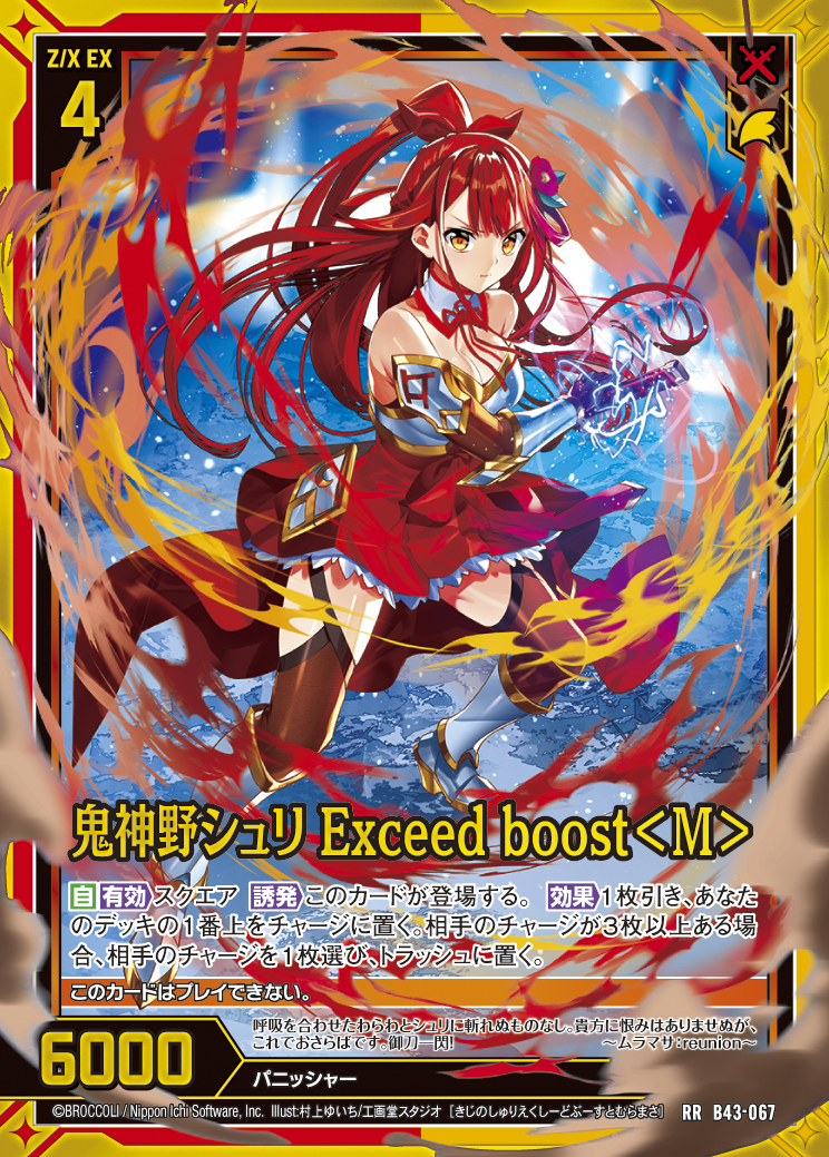 誘発入り RR シク統一 デッキ Z/X カードリスト