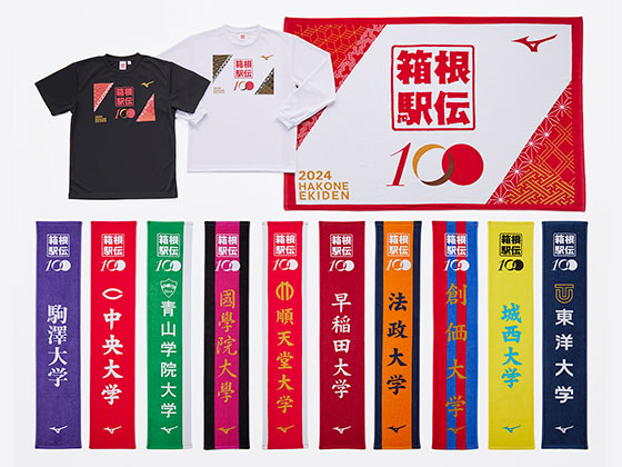ミズノが参加大学の応援アイテムや 100回記念アイテムなどが揃った「第