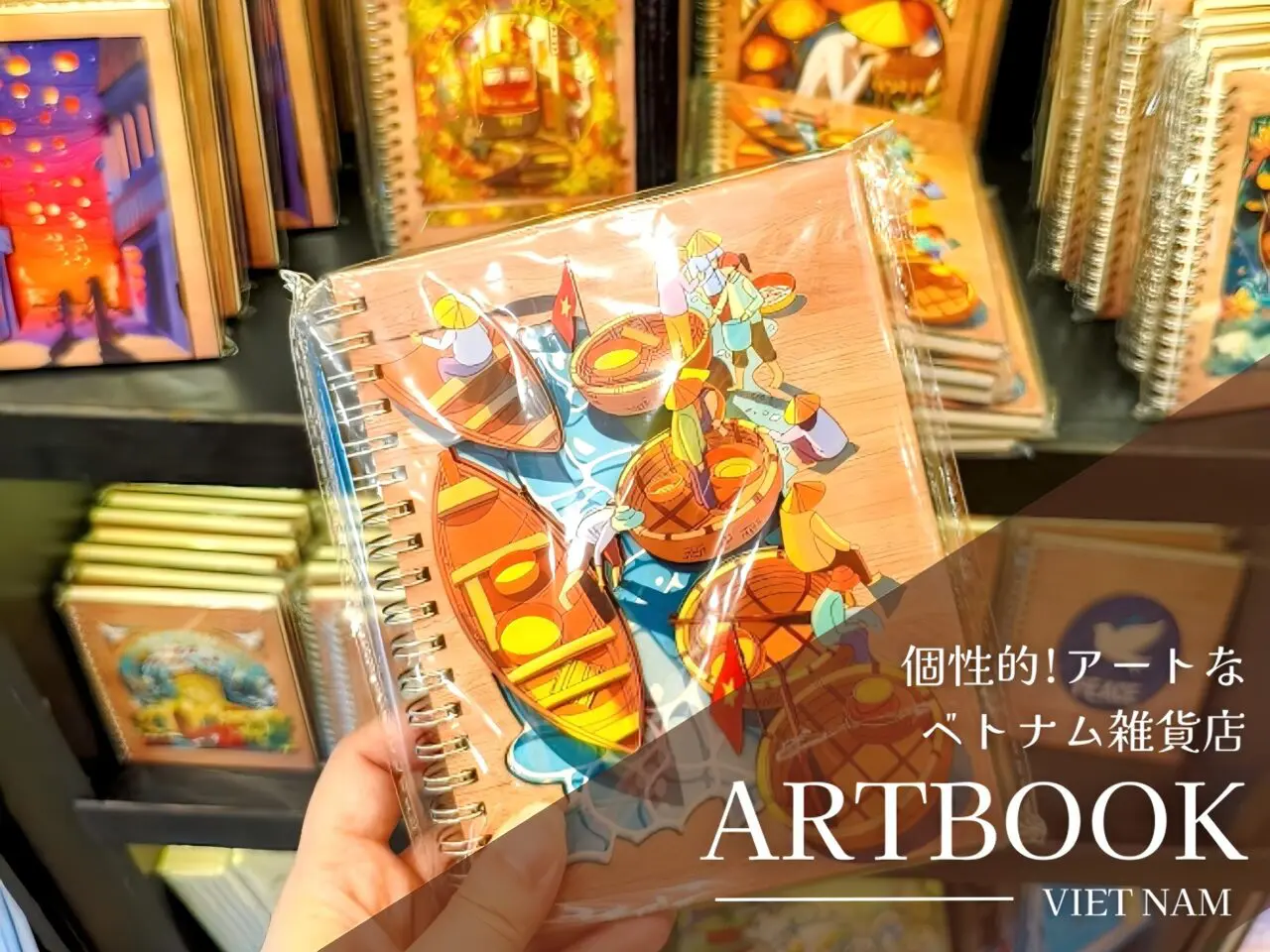 ハノイ・ホーチミン】お土産に！アートなベトナム雑貨&ブックストア